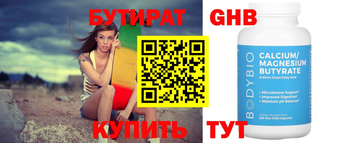 БУТИРАТ вода Коряжма