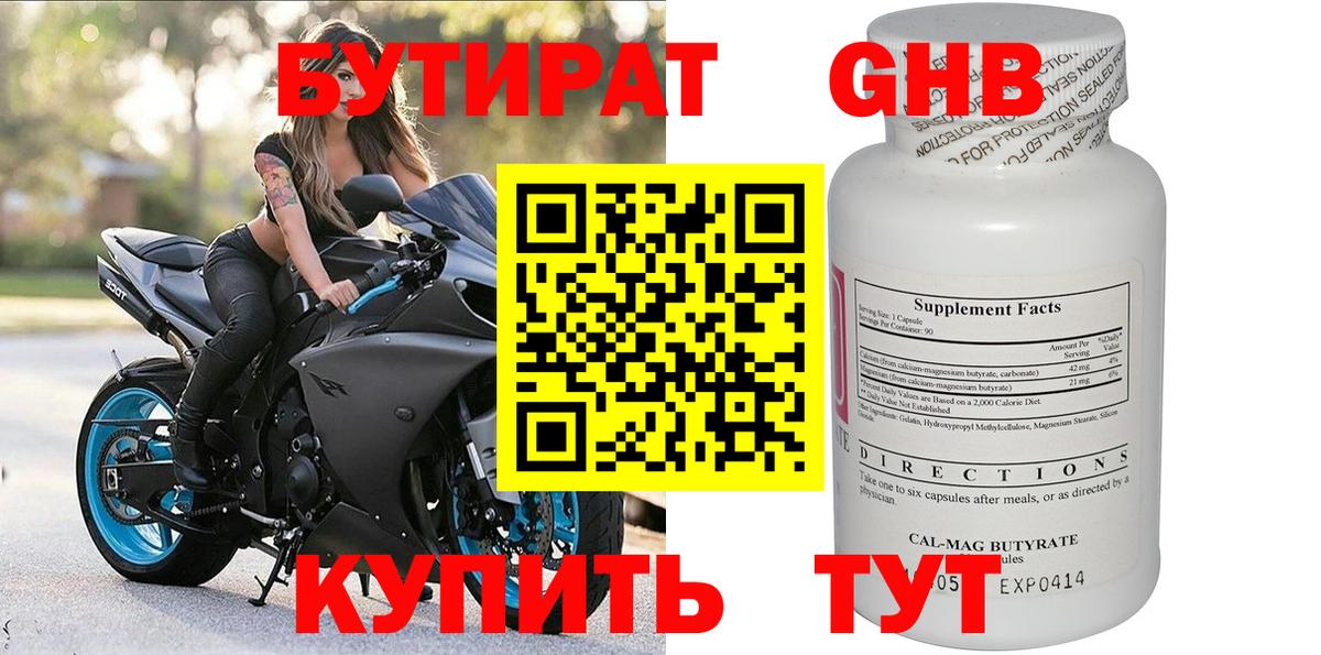 Коряжма  БУТИРАТ бутик  Бутират  Вход с VPN 
