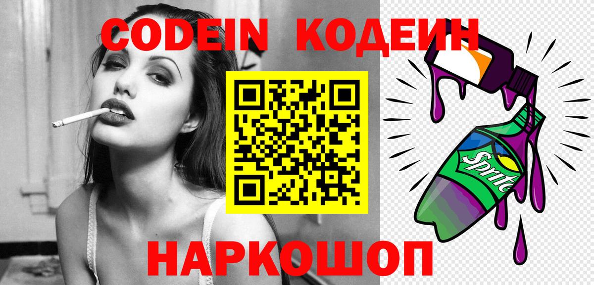 Коряжма  Кодеиновый сироп Lean Purple Drank  Codein напиток Lean (лин)  Вход с VPN 