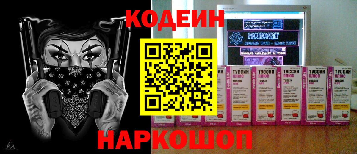 Кодеин напиток Lean (лин) Коряжма